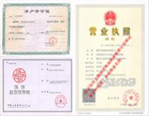 公司资质